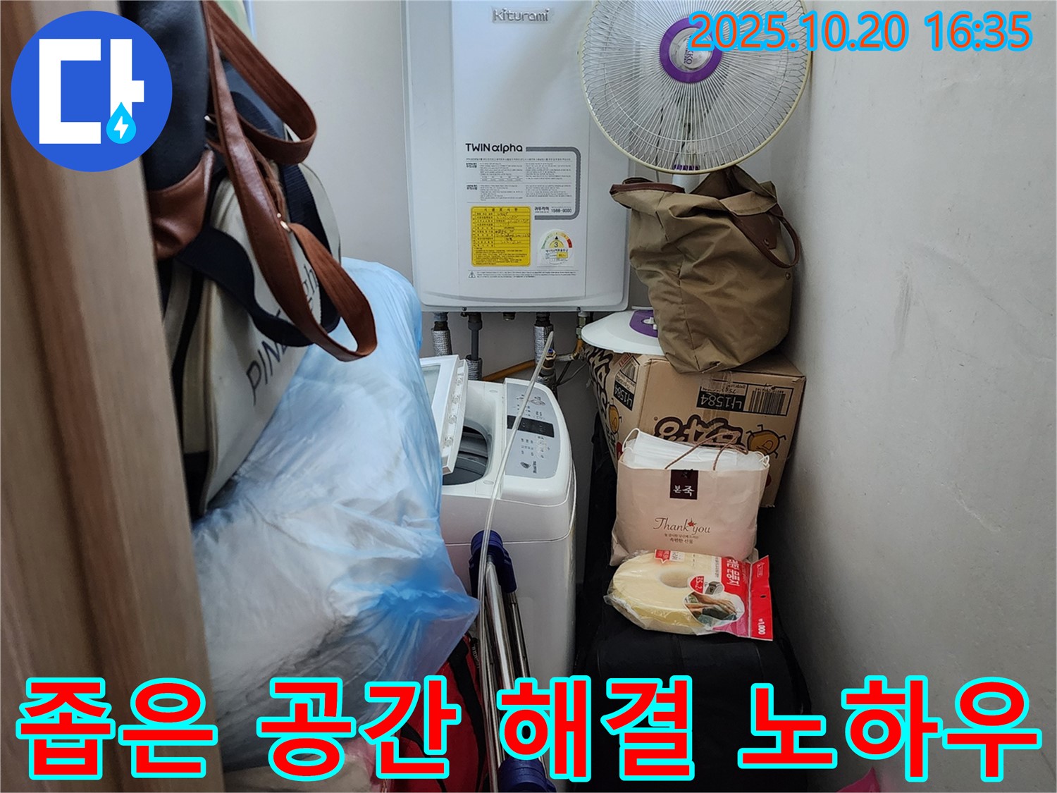 양주 부곡리 세탁실 - 좁은 공간 누수 - 완벽 해결 노하우 공개