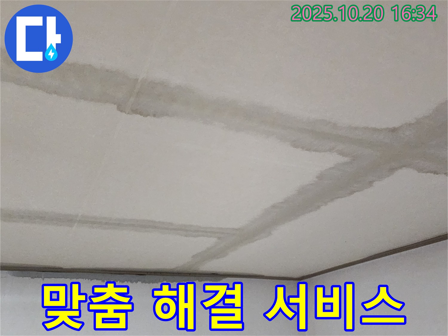 양주 장흥면 부곡리 콘크리트 천장 - 고객 맞춤형 누수 해결 서비스를 제공합니다.