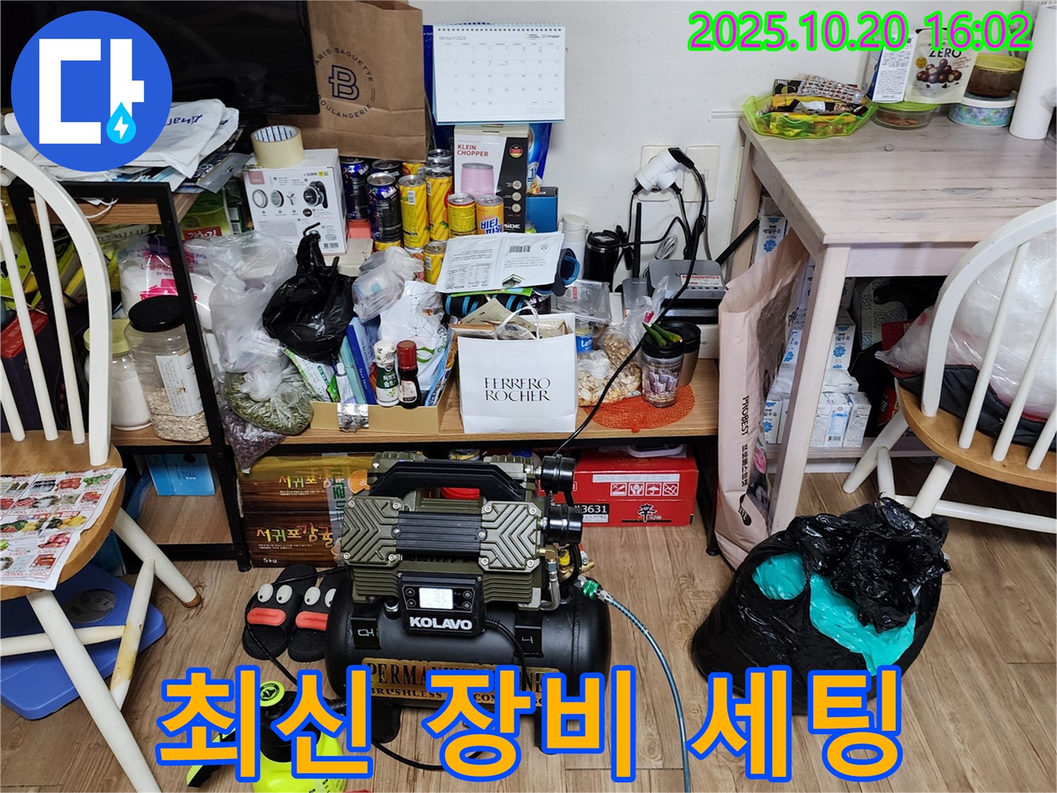양주시 누수 - 복잡한 환경, 최신 누수 탐지 장비 세팅 완료