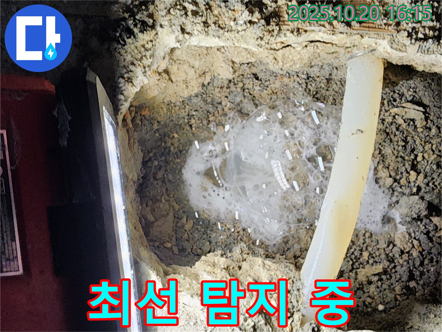 양주시 장흥면 누수 - 누수 탐지 중! 최선을 다해서 누수 지점을 찾아내겠습니다.