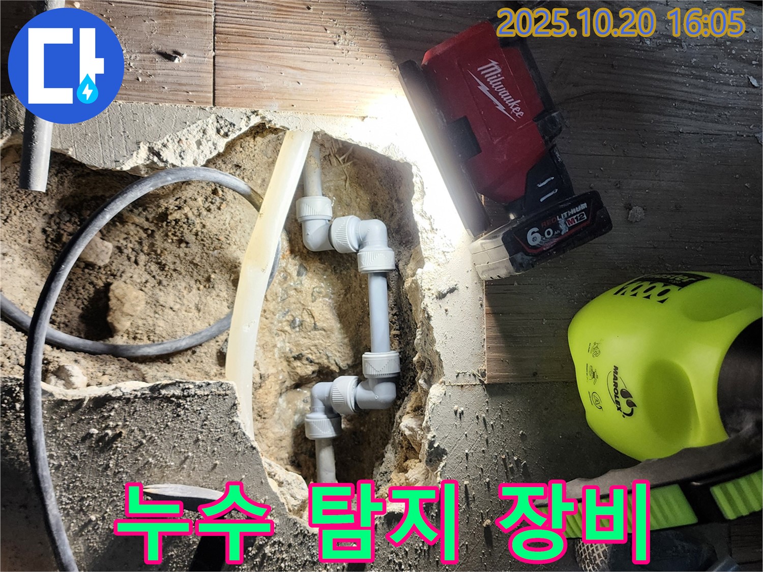 양주시 장흥면 누수 - 최첨단 누수 탐지 장비 사용