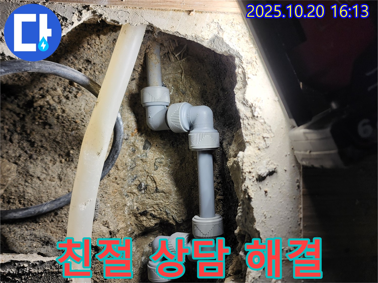 양주시 장흥면 누수 - 친절한 상담으로 고객님의 궁금증을 속 시원하게 해결해 드립니다.