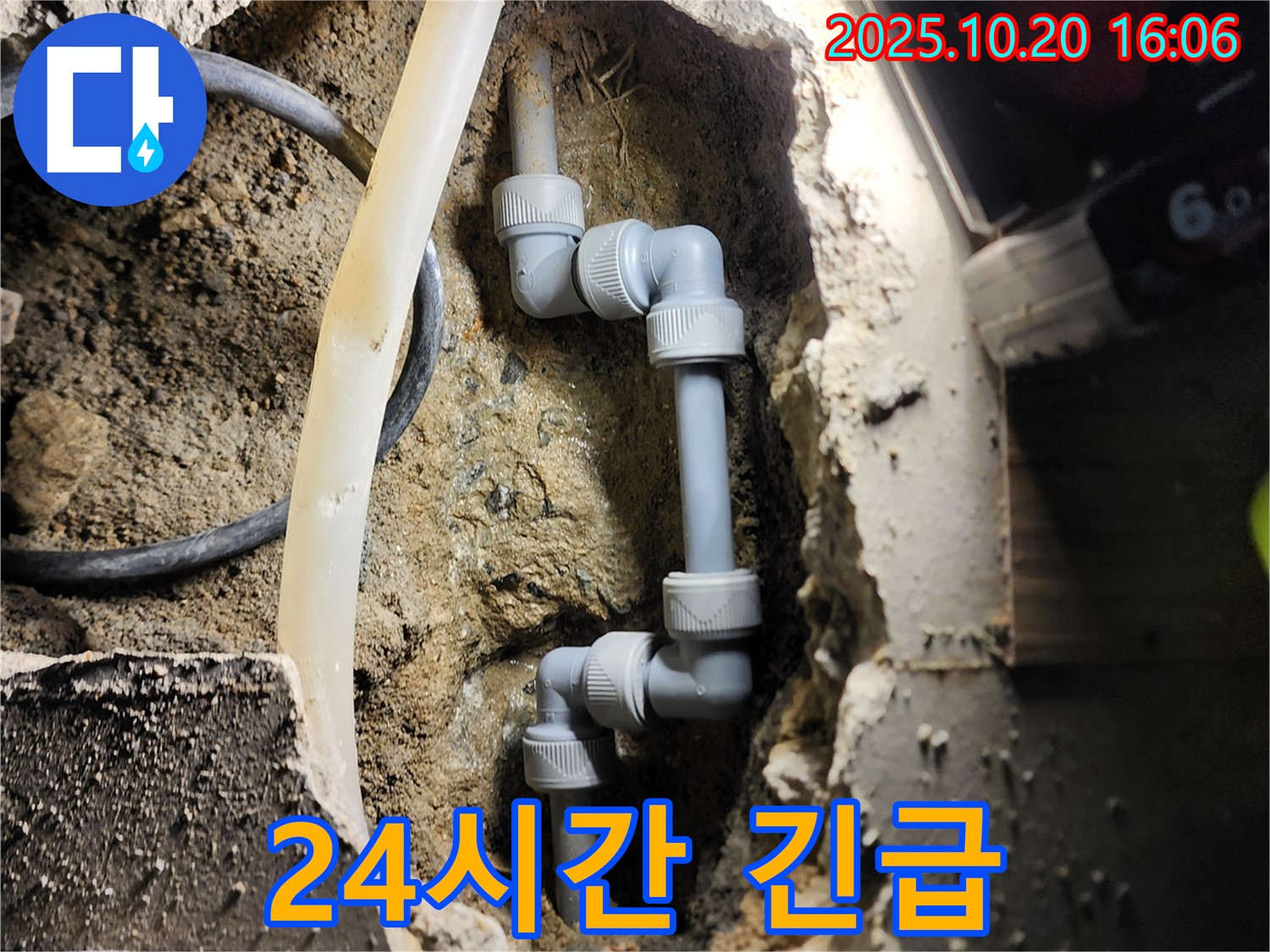 양주시 장흥면 부곡리 누수 - 24시간 긴급 복구 서비스 제공
