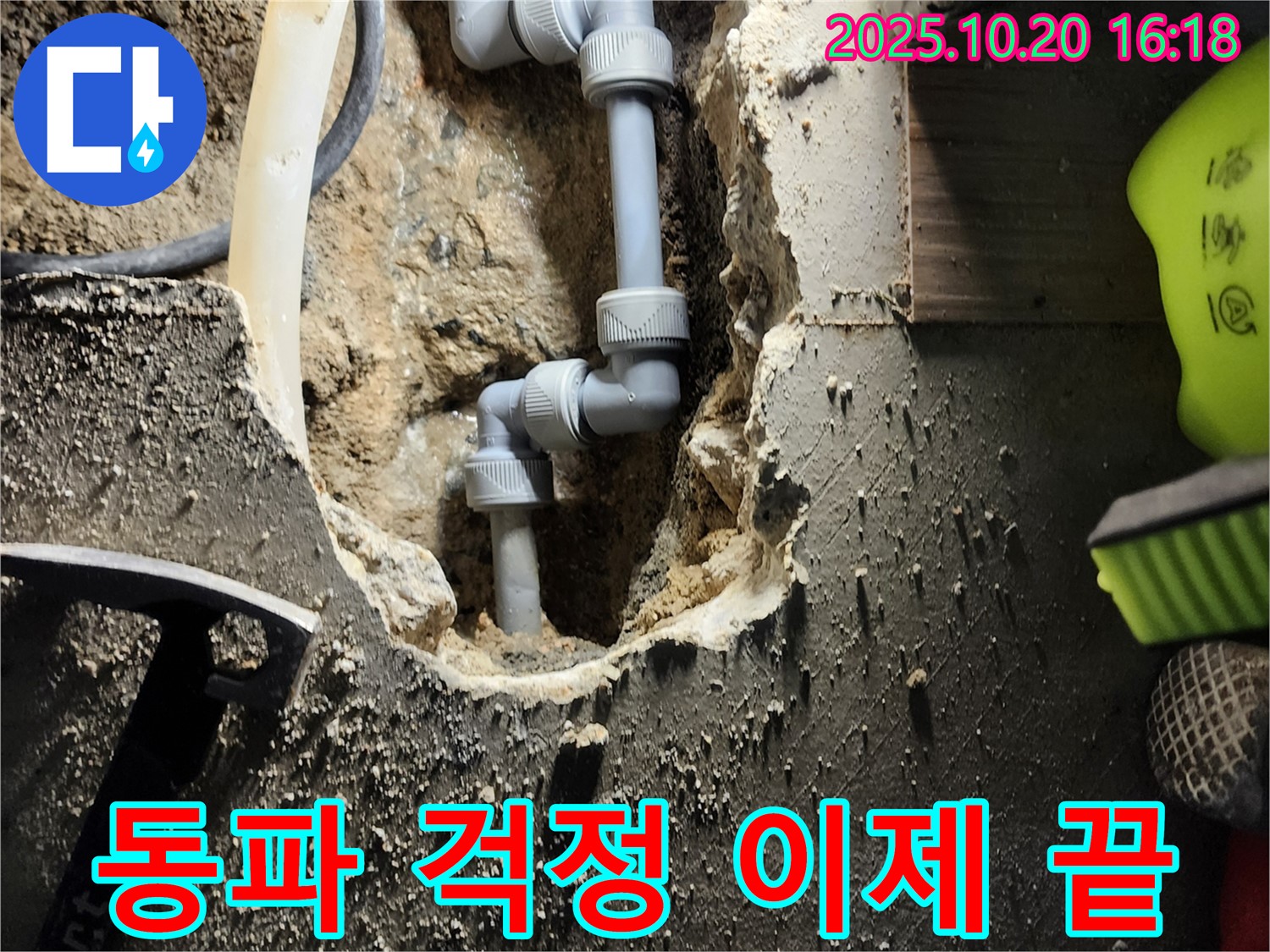 양주시 장흥면 부곡리 누수 - 겨울철 동파 방지! 꼼꼼한 시공으로 따뜻하게 겨울을 나세요!