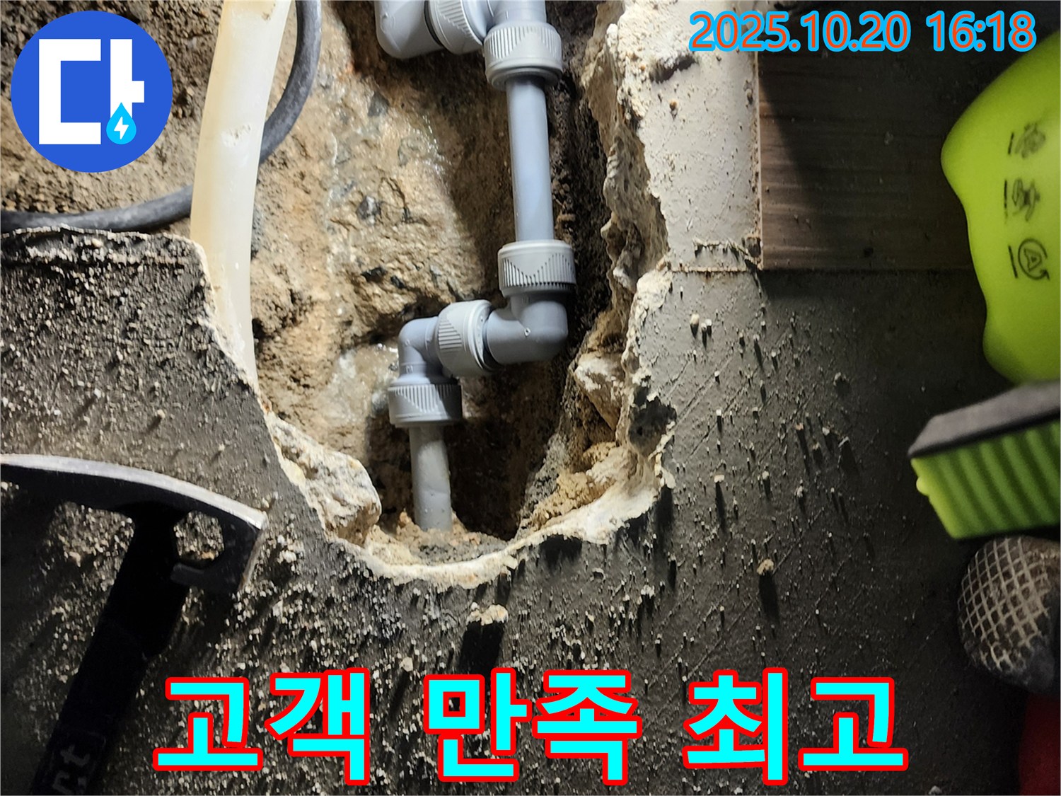 양주시 장흥면 부곡리 누수 - 고객 만족을 최우선으로 생각하며 친절하게 상담해 드립니다!