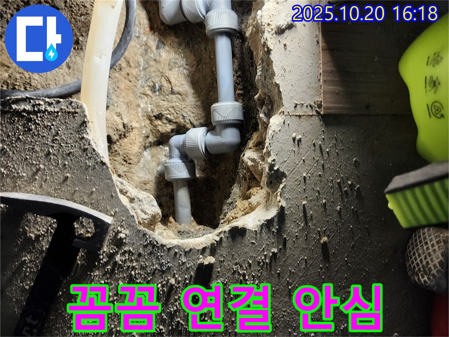 양주시 장흥면 부곡리 누수 - 꼼꼼하게 연결된 배관으로 누수 걱정 없이 안심하세요!