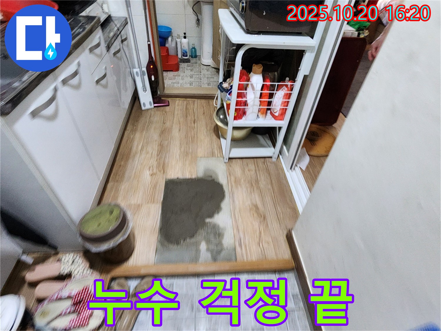 양주시 장흥면 부곡리 누수 문제 해결 - 누수 탐지부터 완벽한 시공까지, 고객님의 불편을 최소화합니다.