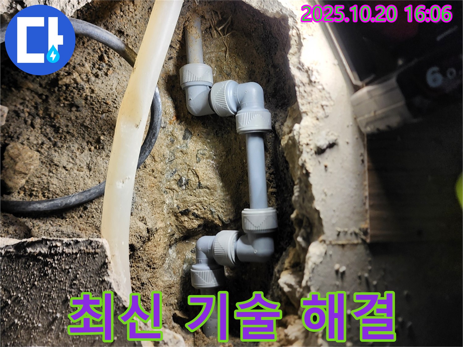 양주시 장흥면 부곡리 누수 - 최신 기술로 빠르고 정확하게 누수 해결