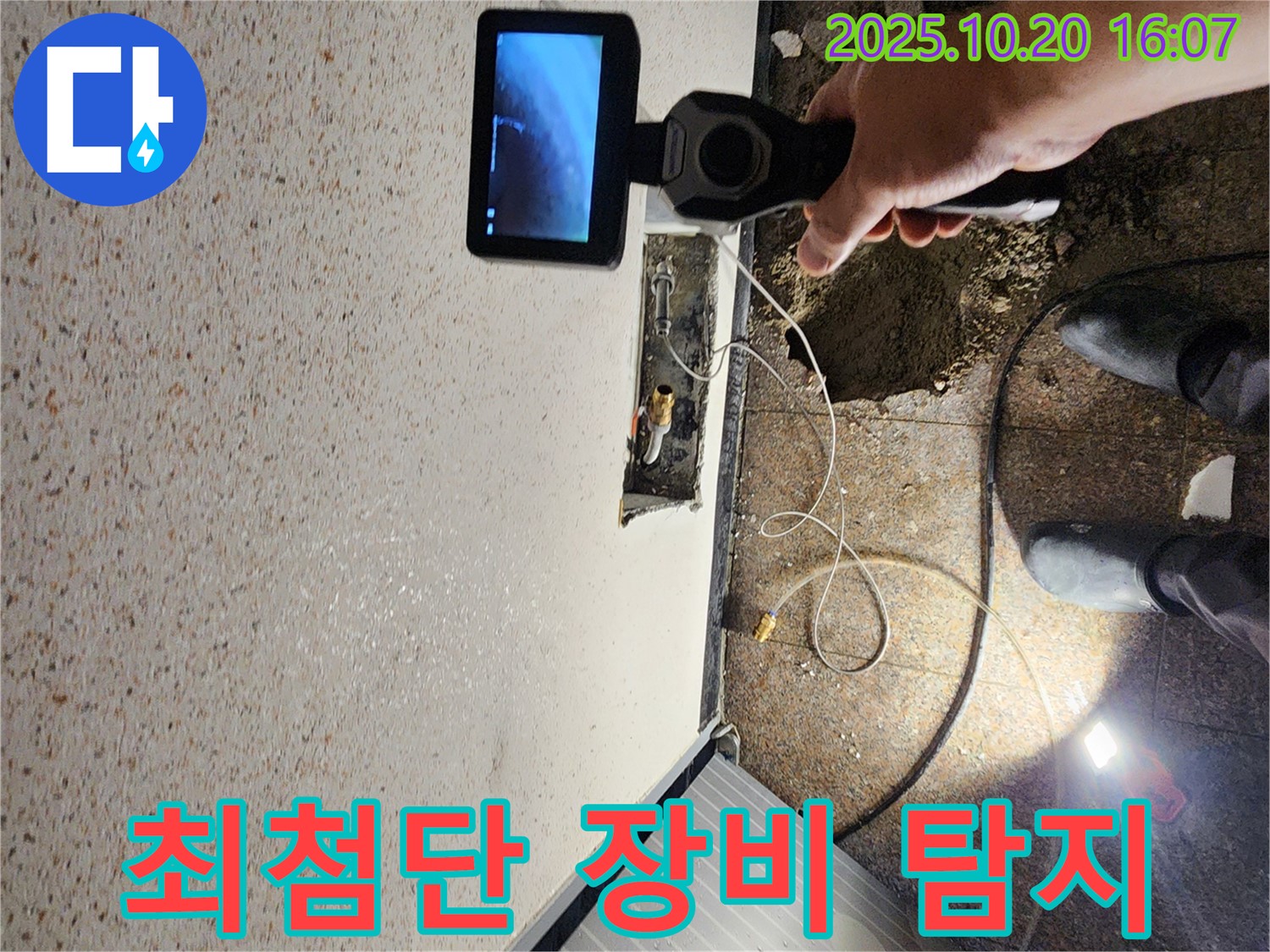 양주시 장흥면 부곡리 누수 - 최첨단 누수 탐지 시스템을 사용하여 정확하게 누수를 탐지합니다.