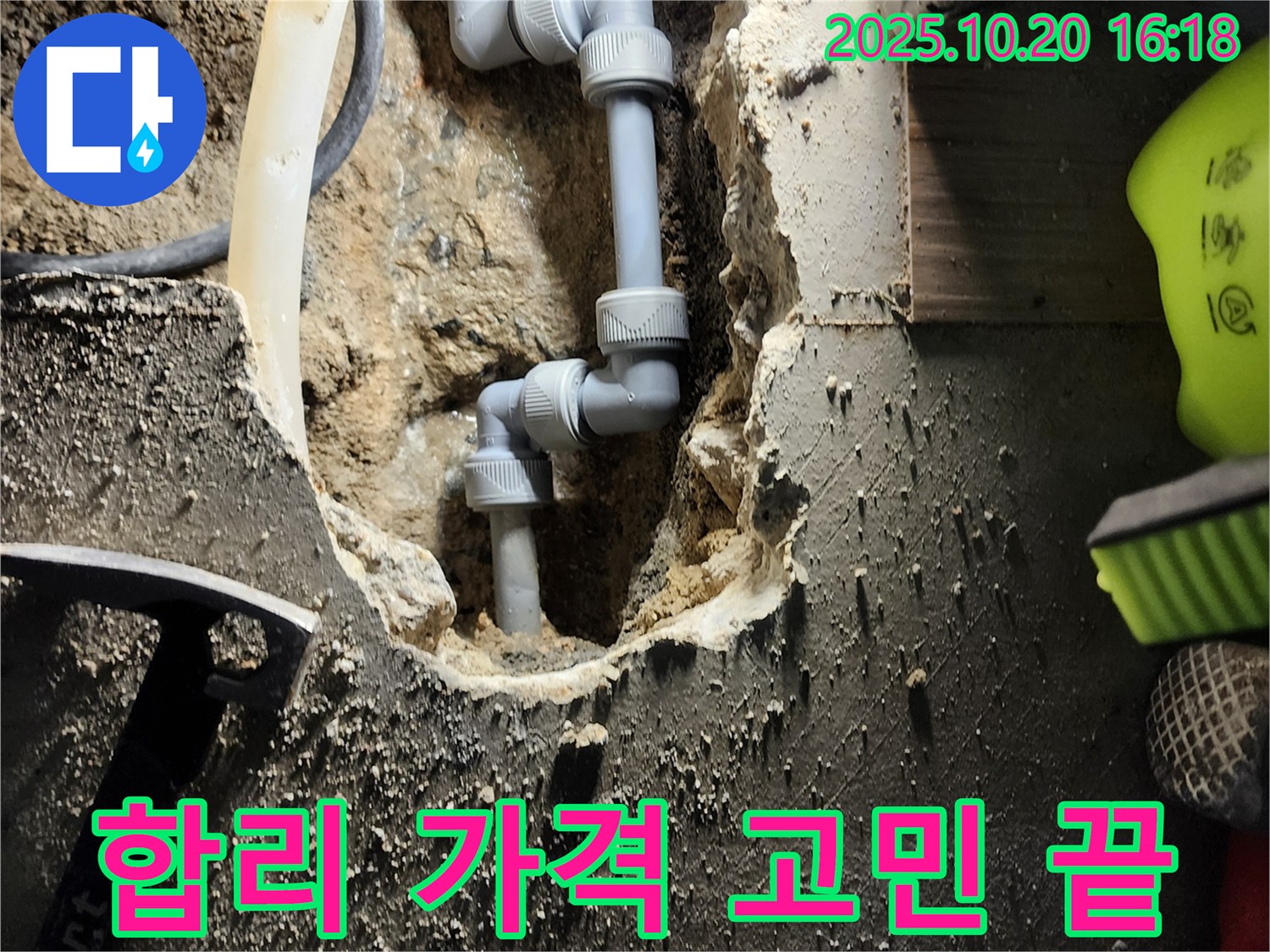 양주시 장흥면 부곡리 누수 - 합리적인 가격으로 누수 고민을 해결해 드립니다!