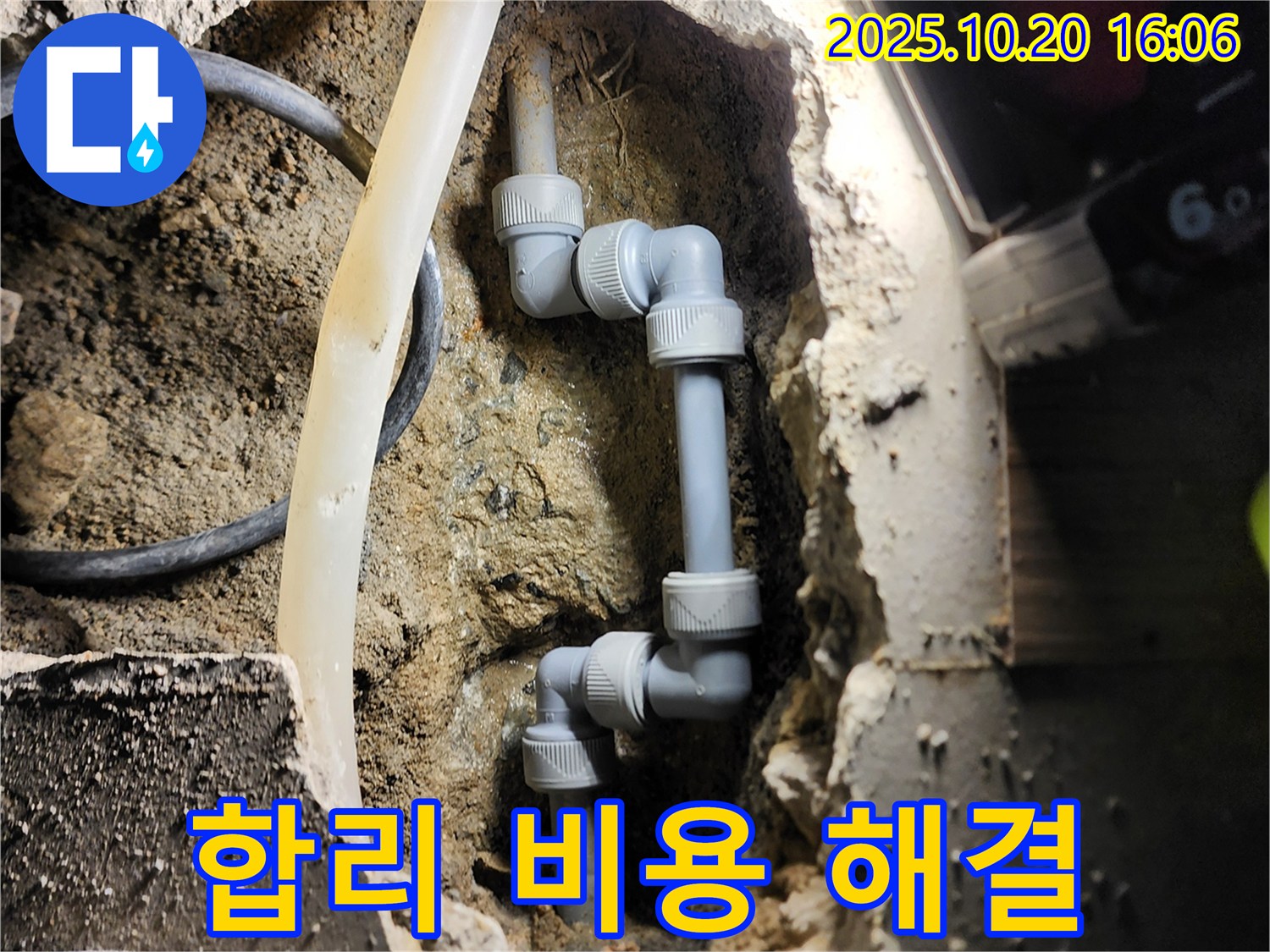 양주시 장흥면 부곡리 누수 - 합리적인 비용으로 확실하게 해결