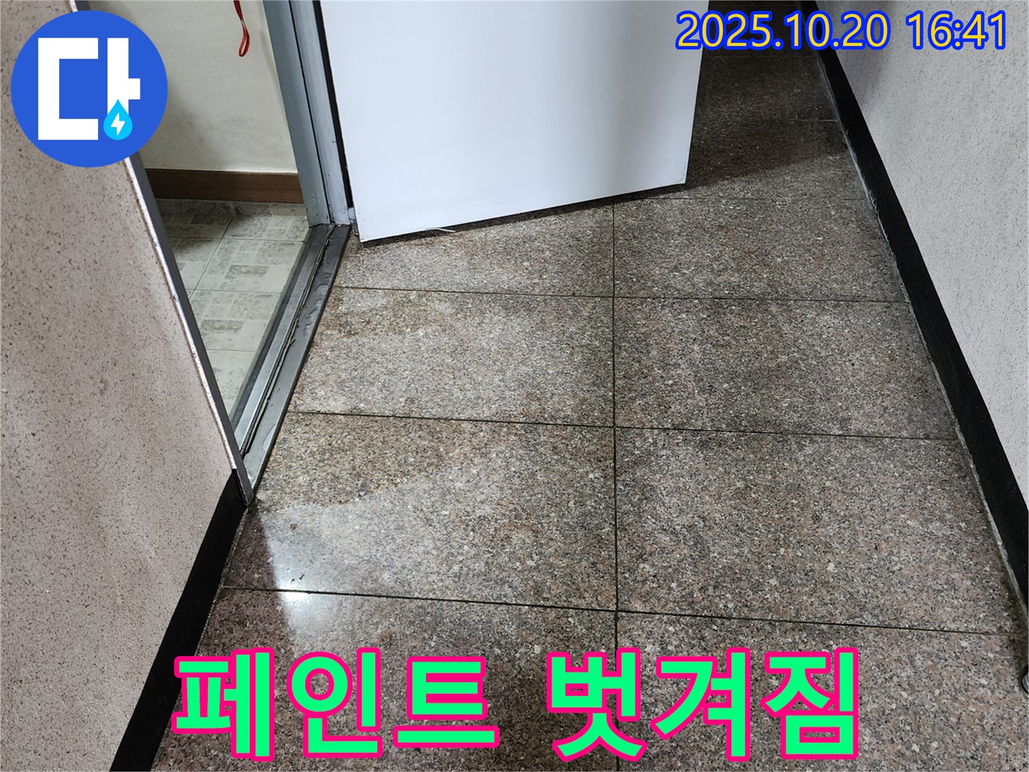 양주시 장흥면 부곡리 누수 현장 - 복도 페인트가 벗겨지고 있습니다 - 누수 때문일 수 있습니다.