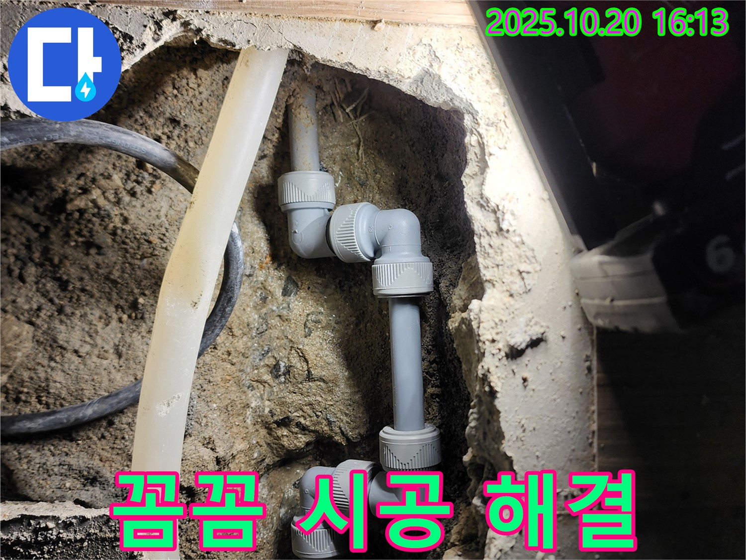 양주시 장흥면 삼하리 누수 - 꼼꼼한 시공으로 누수 문제 완벽 해결!