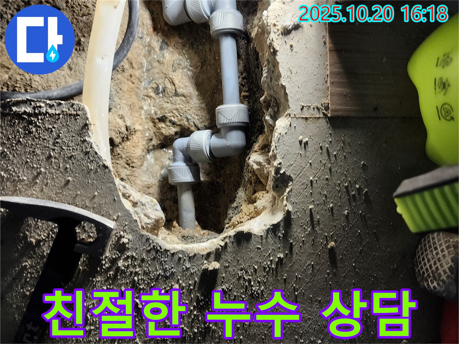 양주시 장흥면 울대리 누수 - 친절하고 상세한 상담으로 고객님의 궁금증을 시원하게 해결해 드립니다.