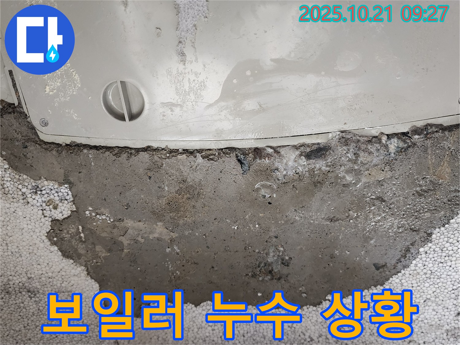 양주 장흥에서 발생한 보일러 누수 상황 - 누수 전문가가 정확하게 진단하고 완벽하게 해결합니다.