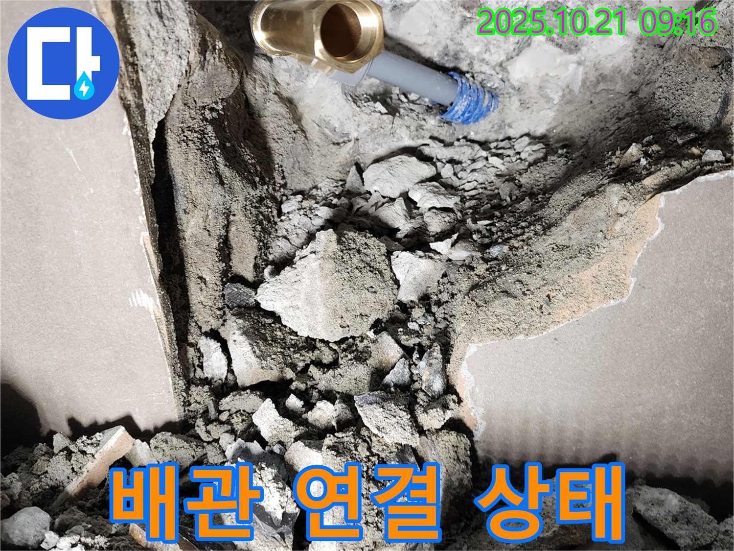 양주시 장흥면 삼하리 누수 현장 - 배관 연결 상태를 자세히 보여주는 이미지입니다.