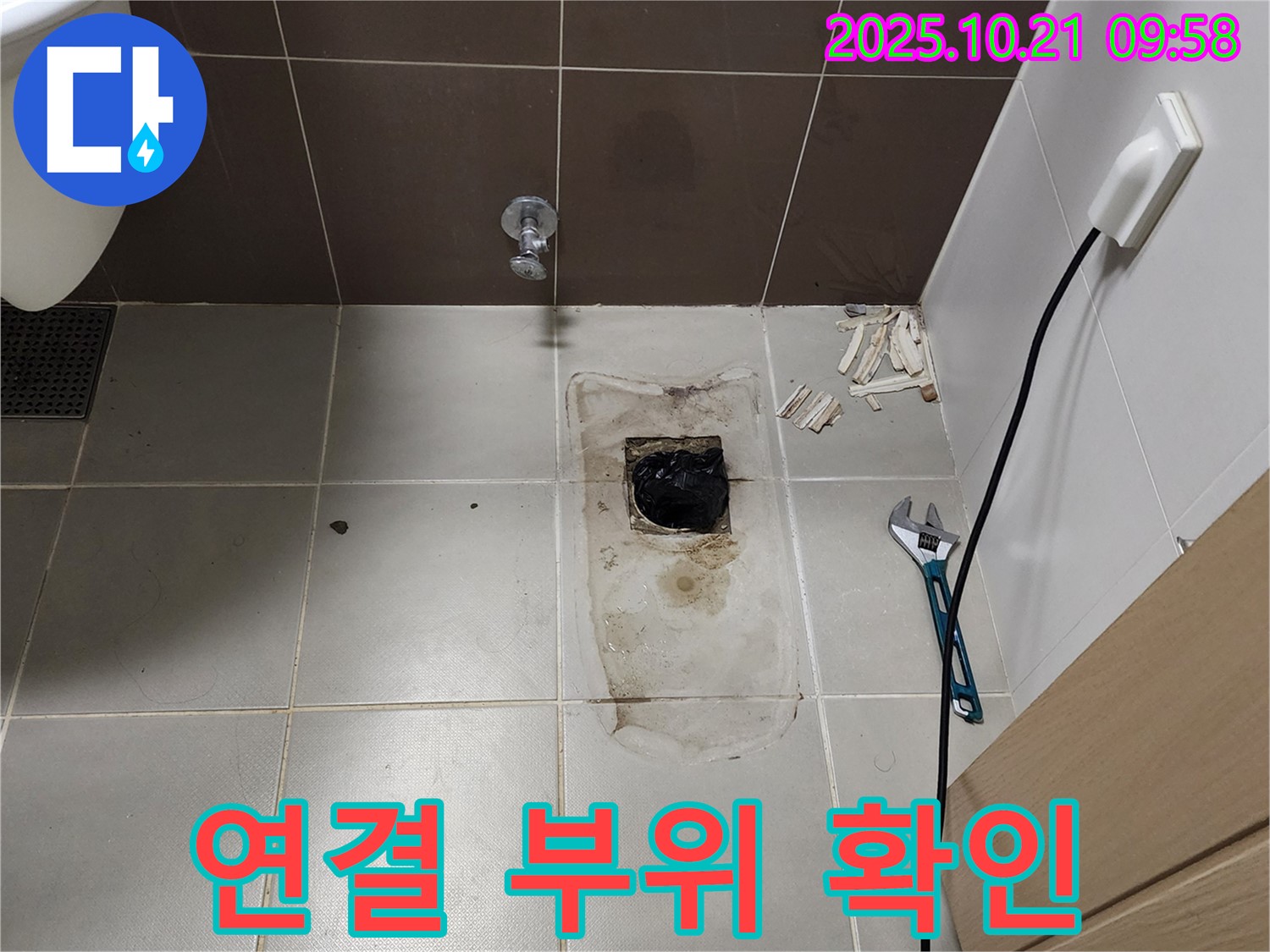 양주시 장흥면 삼하리 - 변기 오수관 연결 부위 누수 가능성 면밀히 확인