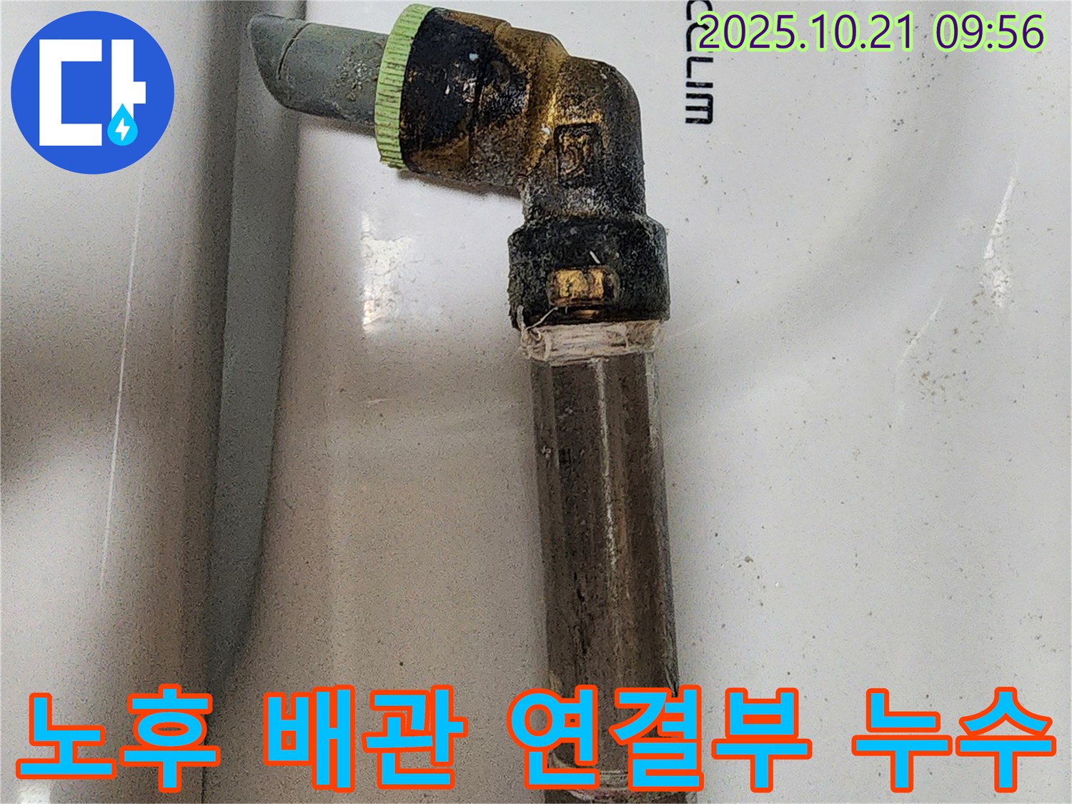 양주시 장흥면에서 발생한 노후 배관 연결 부위 누수 - 정확한 탐지와 신속한 공사로 해결했습니다.