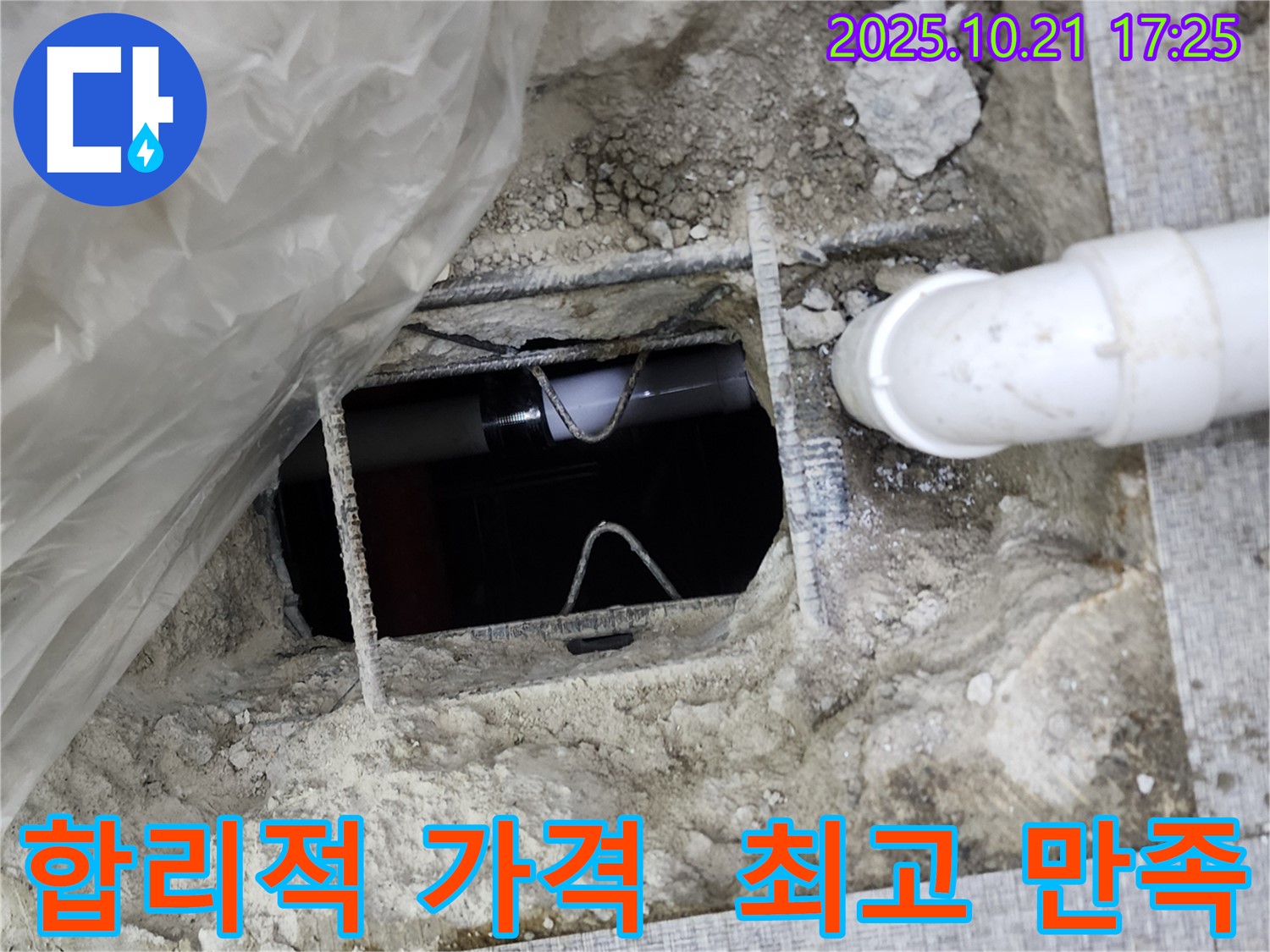양주 일영리 누수 - 합리적인 비용으로 최고의 누수 해결 서비스를 제공합니다.