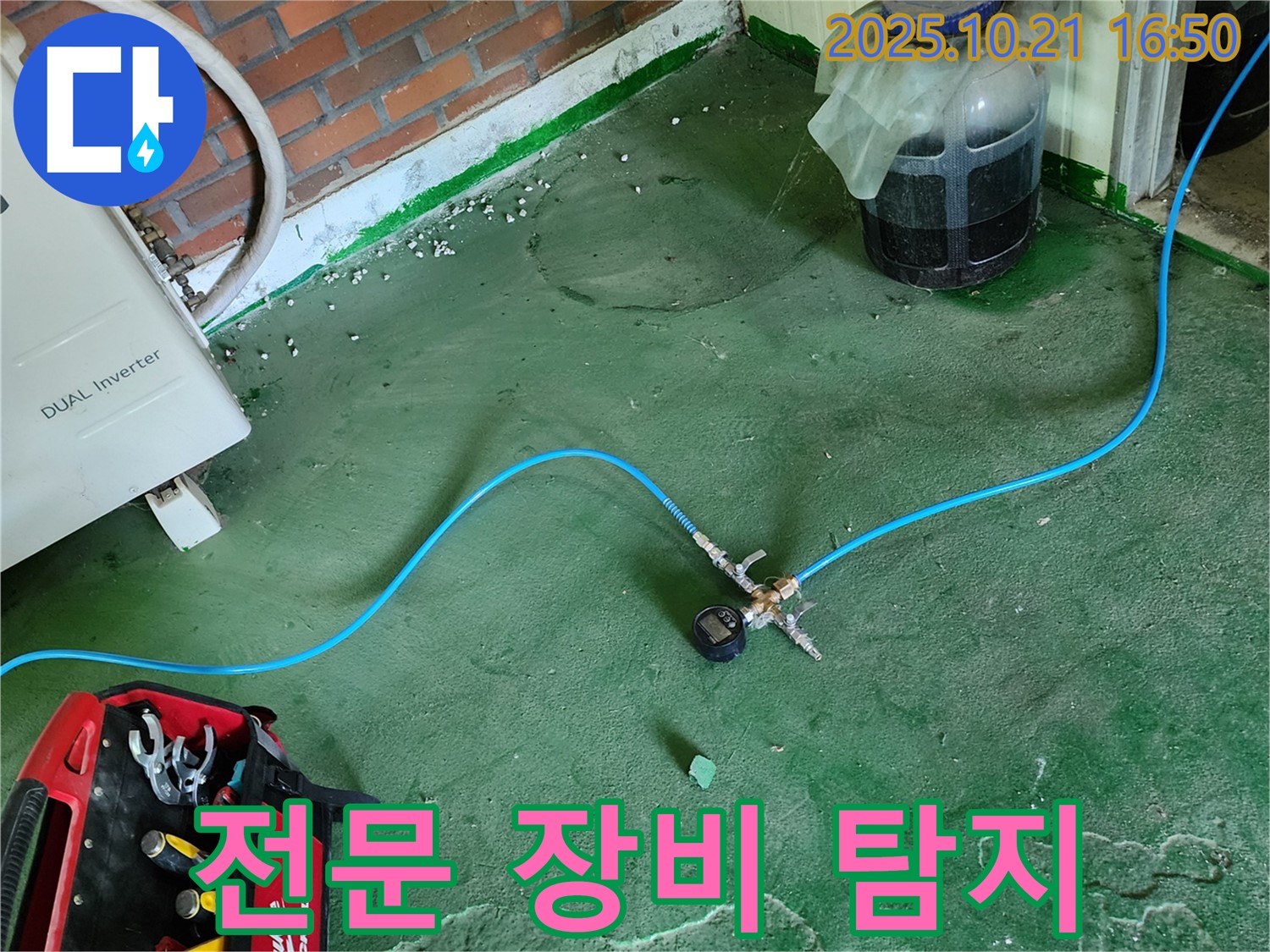 양주시 누수탐지 현장에서 전문 장비를 사용하여 누수 위치를 정확하게 탐지합니다 - 믿을 수 있는 실력!