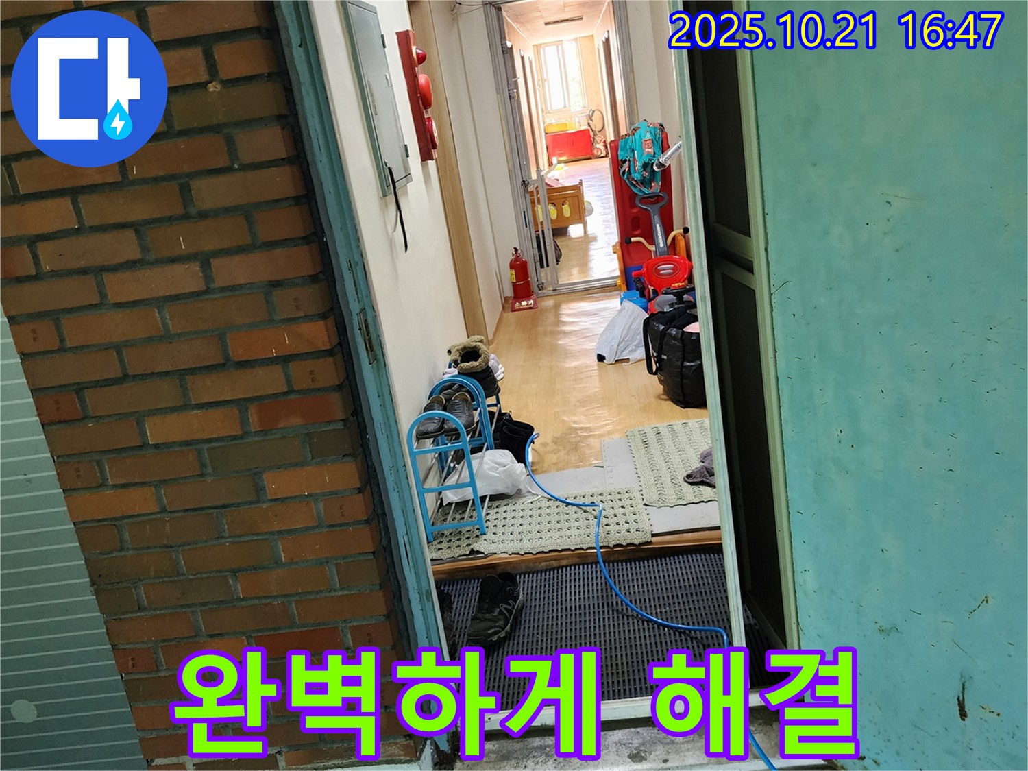 양주시 장흥면 일영리 370번지 누수 현장에서 누수 탐지 장비를 사용하여 누수 위치를 정확하게 찾아내는 모습입니다 - 완벽한 해결을 약속드립니다.