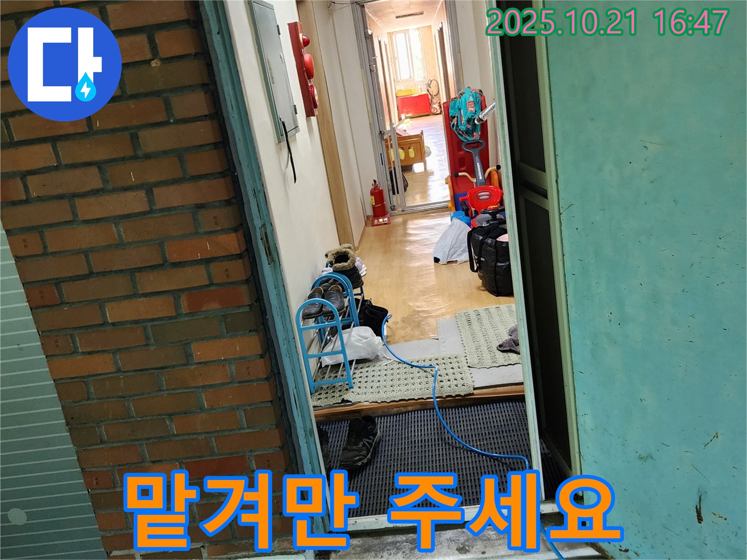 양주시 장흥면 일영리 누수 현장 - 누수 탐지 장비를 사용하여 누수 예상 지점을 탐색하는 모습입니다 - 첨단 장비와 숙련된 기술로 누수를 해결합니다.