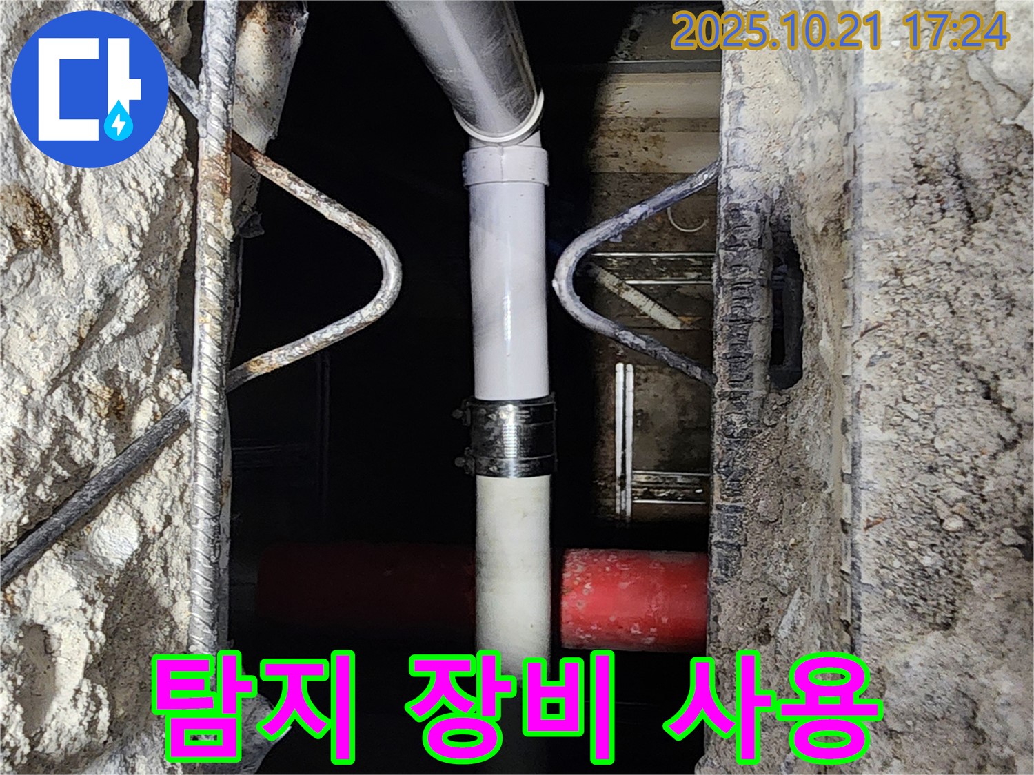 양주시 장흥면 일영리 누수 현장 - 콘크리트 속 누수를 탐지하기 위해 최신 장비를 사용합니다.