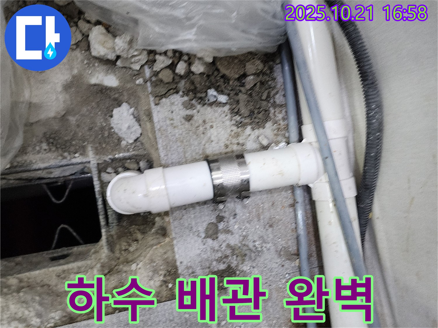 양주시 장흥면에서 발생한 욕실 하수 배관 누수 - 누수 탐지 전문가가 정확한 진단과 신속한 수리를 제공하여 완벽하게 해결했습니다.
