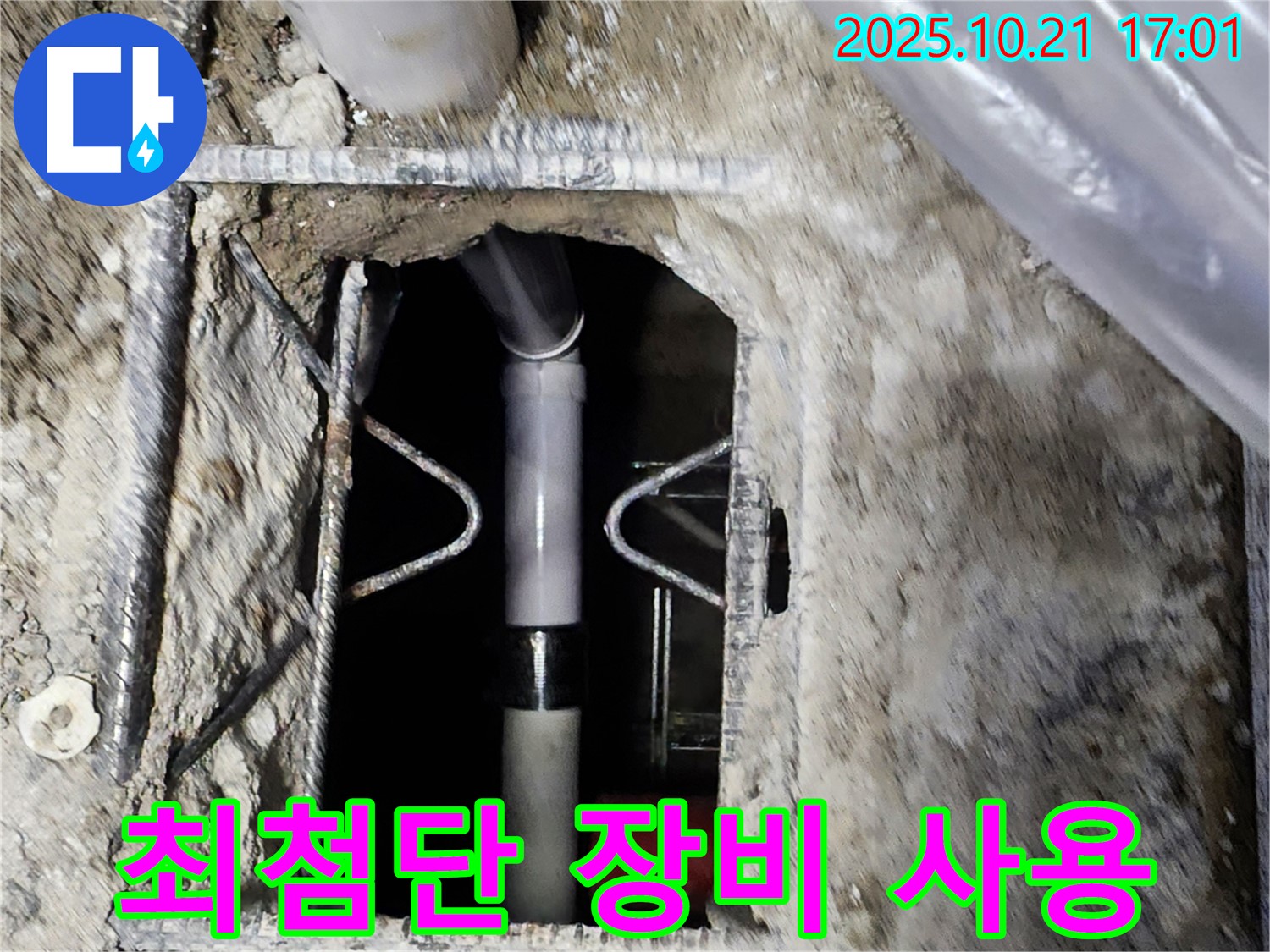 일영리 누수 - 콘크리트 속 누수, 완벽한 장비와 기술력으로 해결합니다 - 최고의 서비스를 약속드립니다.