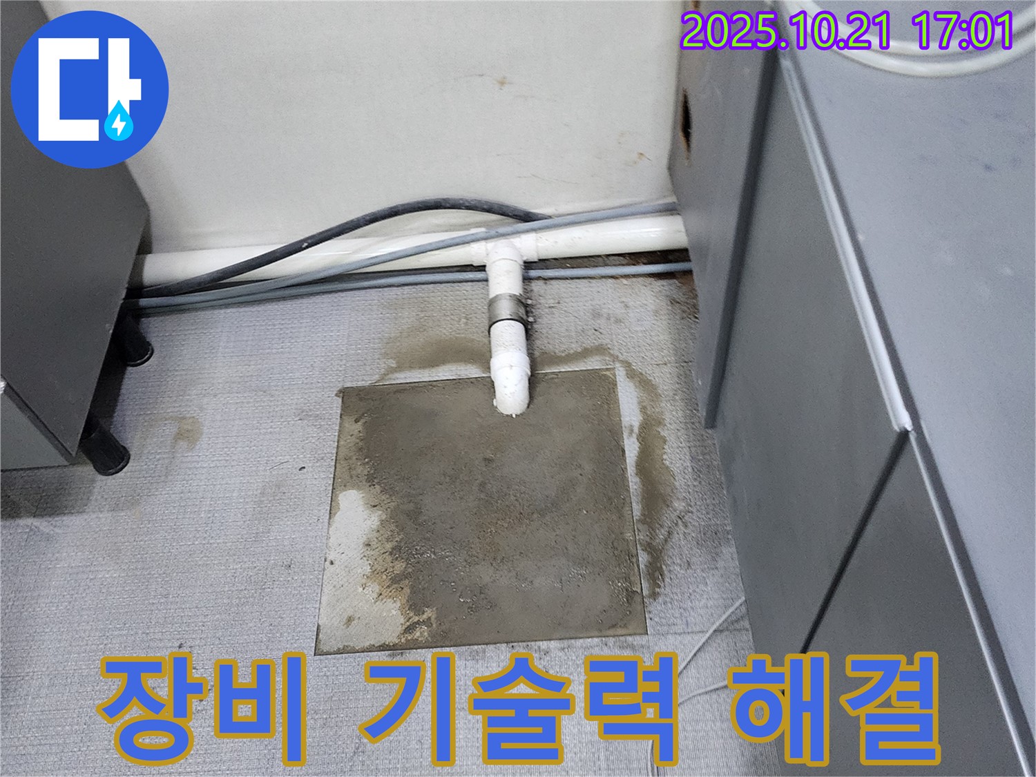 일영리 누수 현장 - 완벽한 장비와 기술력으로 누수 문제를 해결하는 양주 누수 전문 업체의 모습입니다.