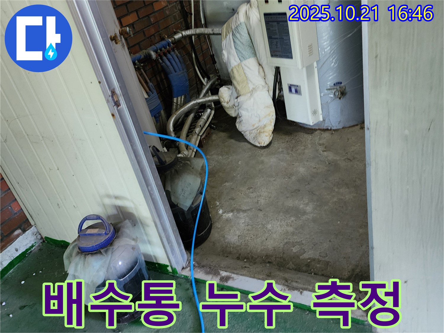장흥면에서 진행된 보일러 누수 배수통 설치 후 누수량 측정 - 누수 정도를 파악하기 위한 중요한 과정입니다.