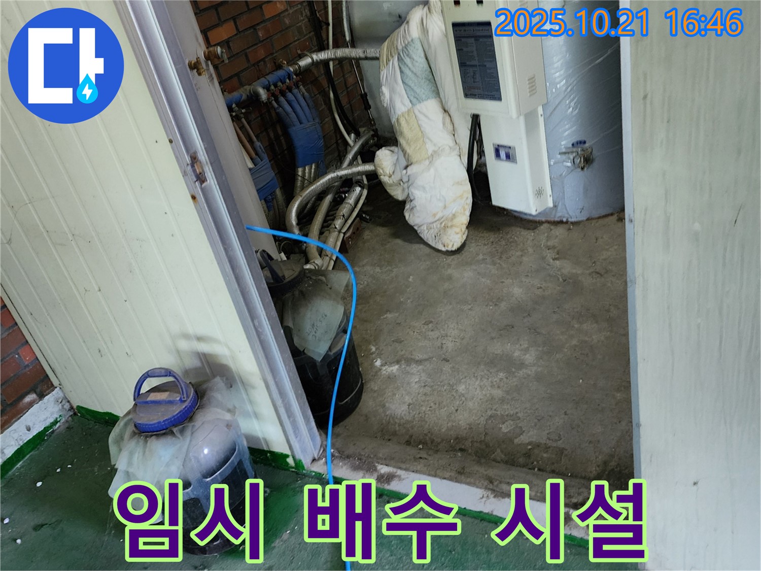 장흥면에서 진행된 보일러 누수 임시 배수 시설 설치 - 누수 피해를 줄이기 위한 응급 조치입니다.