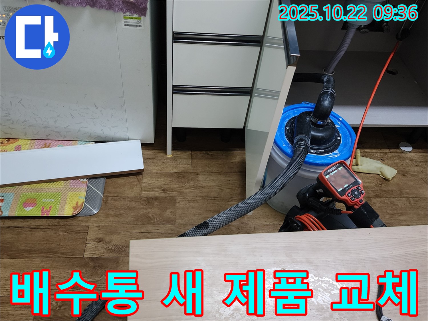 싱크대 배수통 깨짐 - 깨진 배수통을 새 제품으로 교체하는 작업을 완료한 모습입니다.