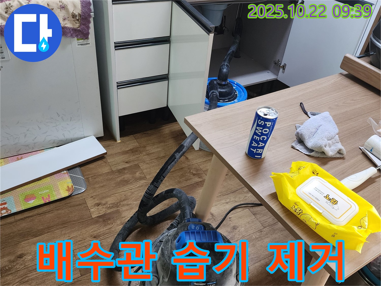양주 운암리 싱크대 누수 - 배수관 연결 부위 주변 습기 완벽 제거 작업