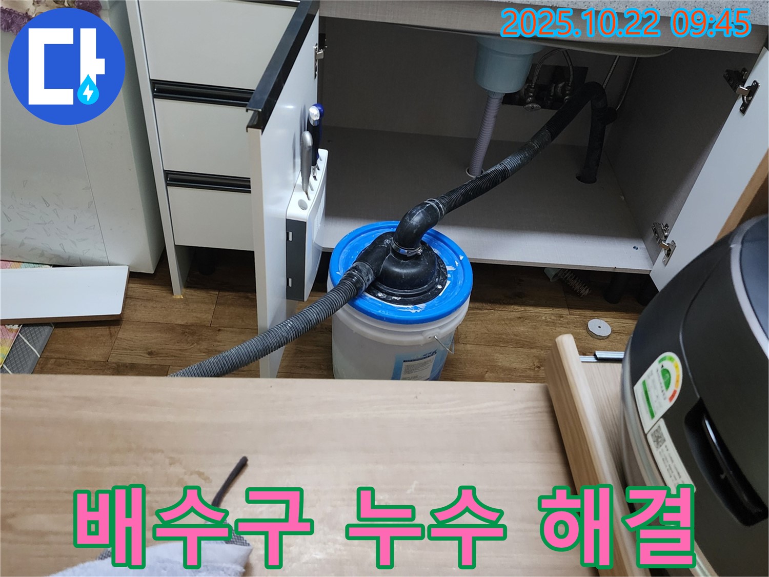양주시 싱크대 누수 - 배수구 연결 부위 누수 완벽하게 차단