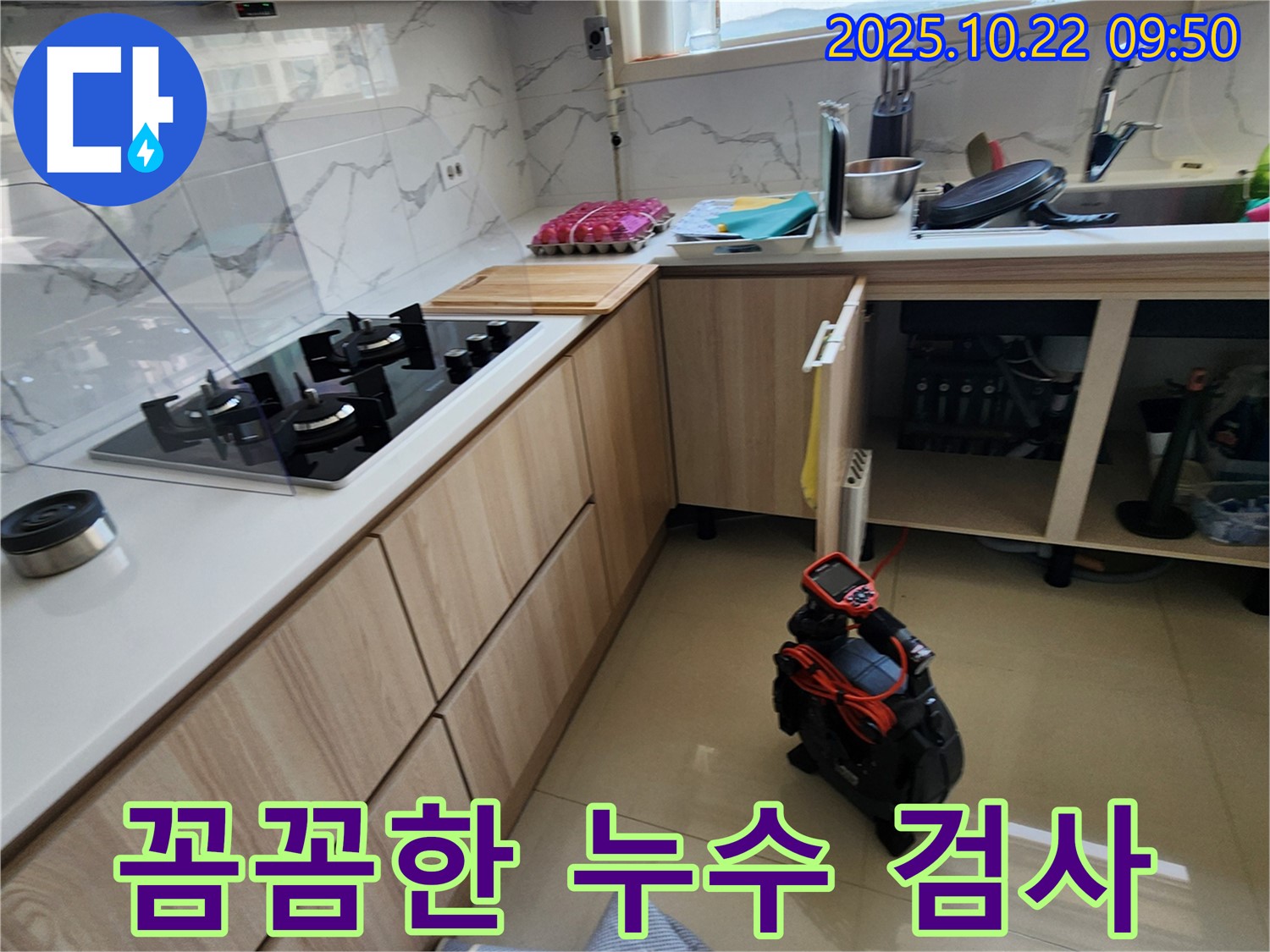 양주시 운암리 싱크대 주변 누수 검사 - 누수 탐지 장비를 사용하여 싱크대 주변을 꼼꼼하게 검사하는 모습입니다.