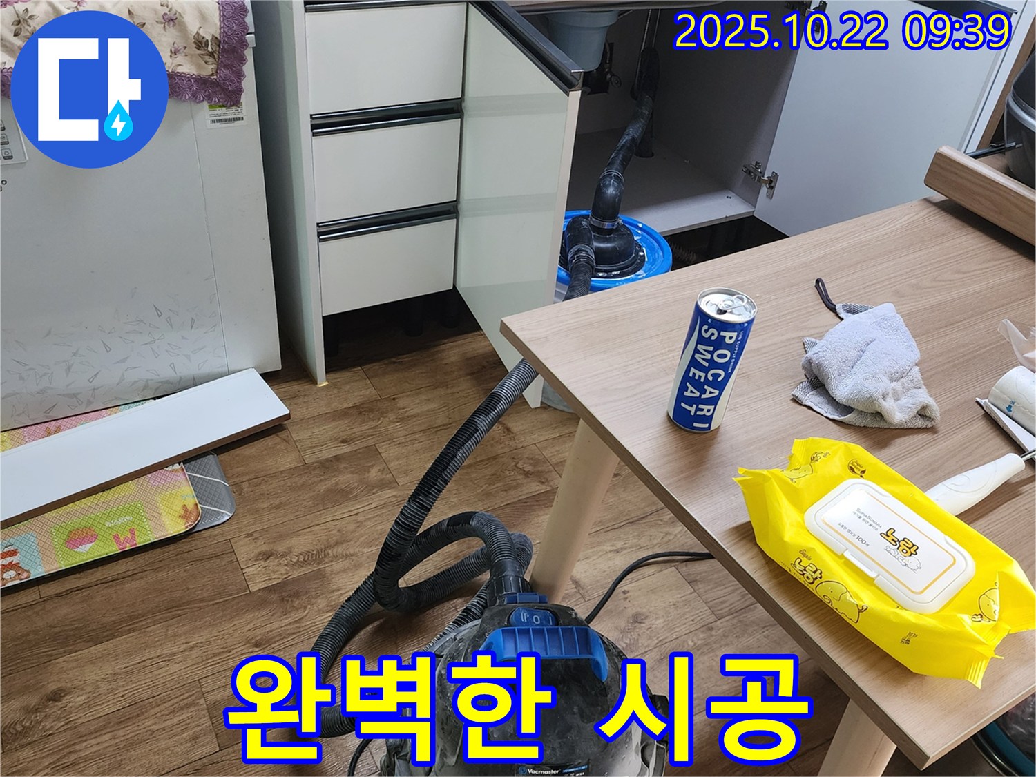 양주시 은현면 싱크대 누수 - 완벽한 시공으로 누수 문제 마무리