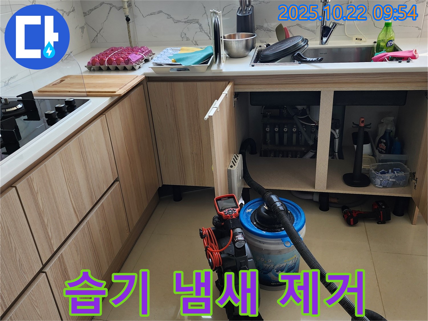 양주시 은현면 싱크대 - 누수 원인을 제거하고, 습기와 냄새까지 싹 잡아드려 쾌적한 주방을 만들어 드립니다.