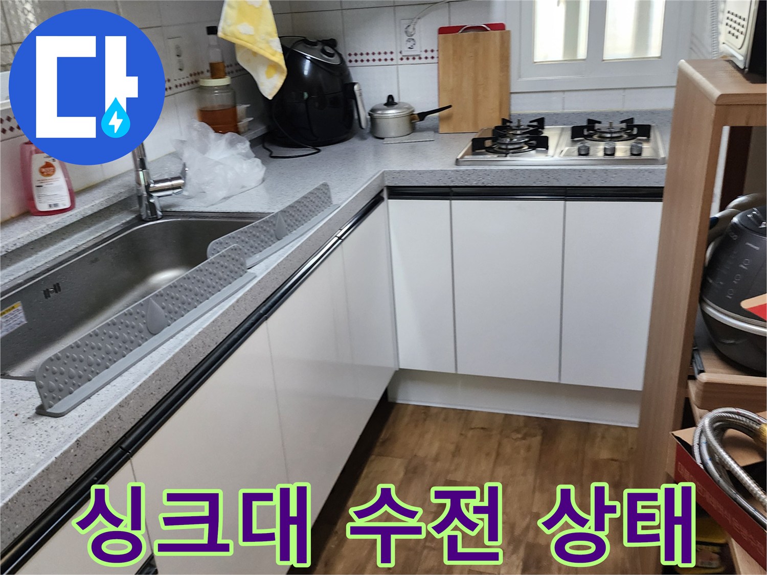 양주시 은현면 싱크대 수전 및 배관 연결 부위 모습