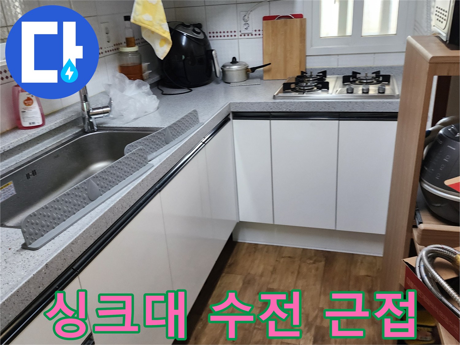 양주시 은현면 싱크대 수전 및 조리대 상세 사진