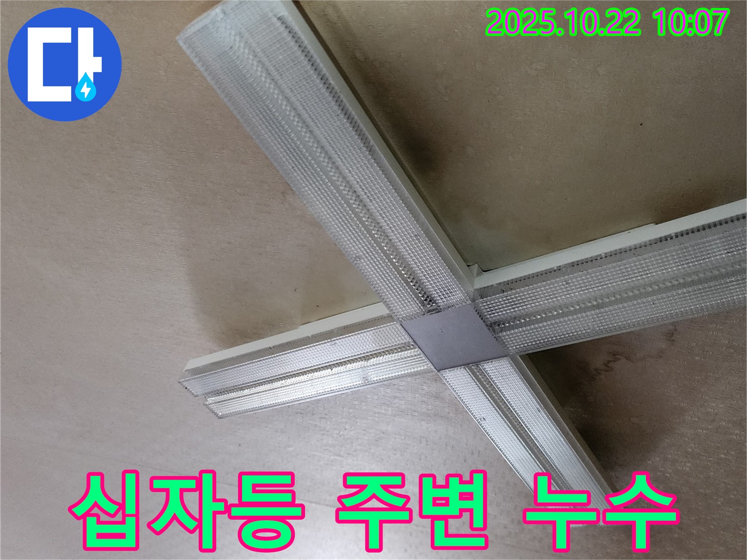 양주시 은현면 운암리 십자등 주변 천장 누수 - 초기 발견으로 누수 확산을 막을 수 있습니다.