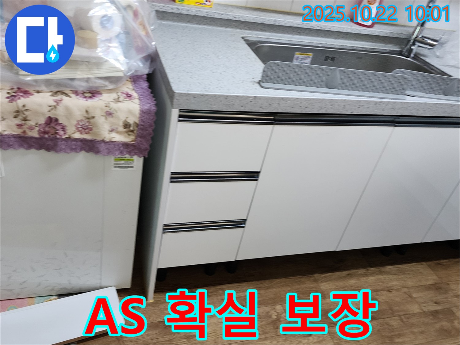 양주시 은현면 운암리 싱크대 누수 - 시공 후에도 A/S를 확실하게 보장하여 고객님의 만족도를 높여드립니다.