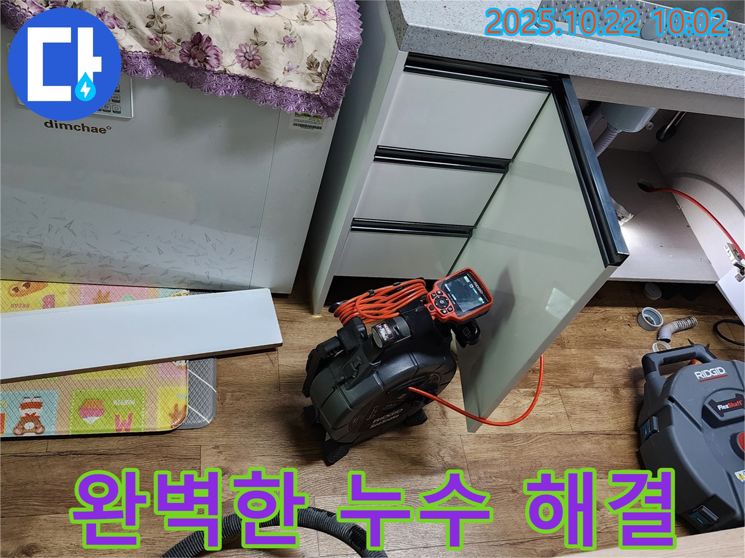 완벽한 누수 해결 - 누수 탐지부터 완벽 시공까지 믿고 맡기세요 - 양주 은현면