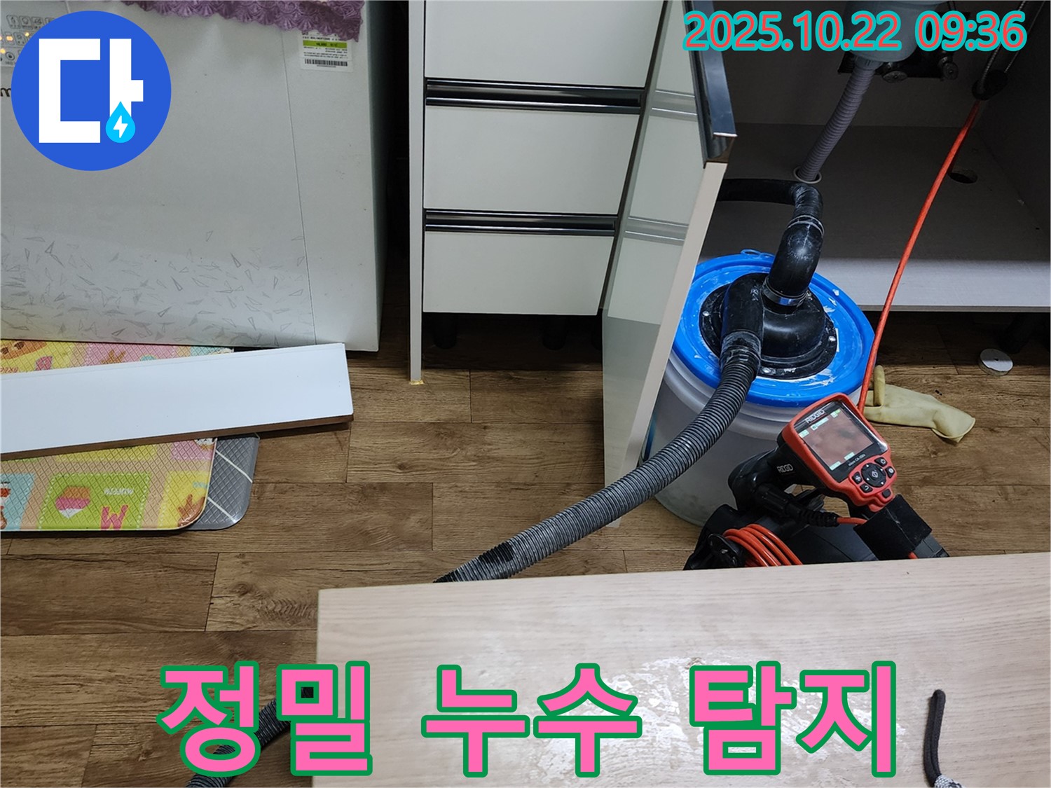 정밀 누수 탐지 장비 - 싱크대 숨은 누수 해결 - 첨단 장비를 사용하여 정확한 누수 지점을 찾아냅니다.