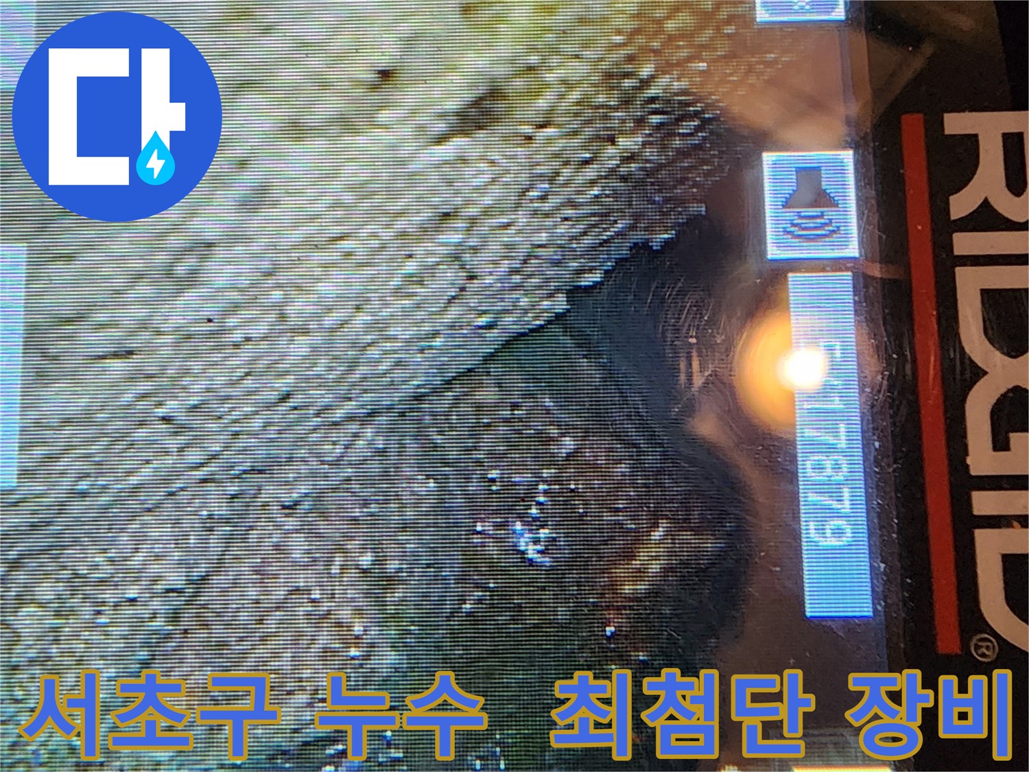서초구 누수탐지 - 최첨단 장비 활용