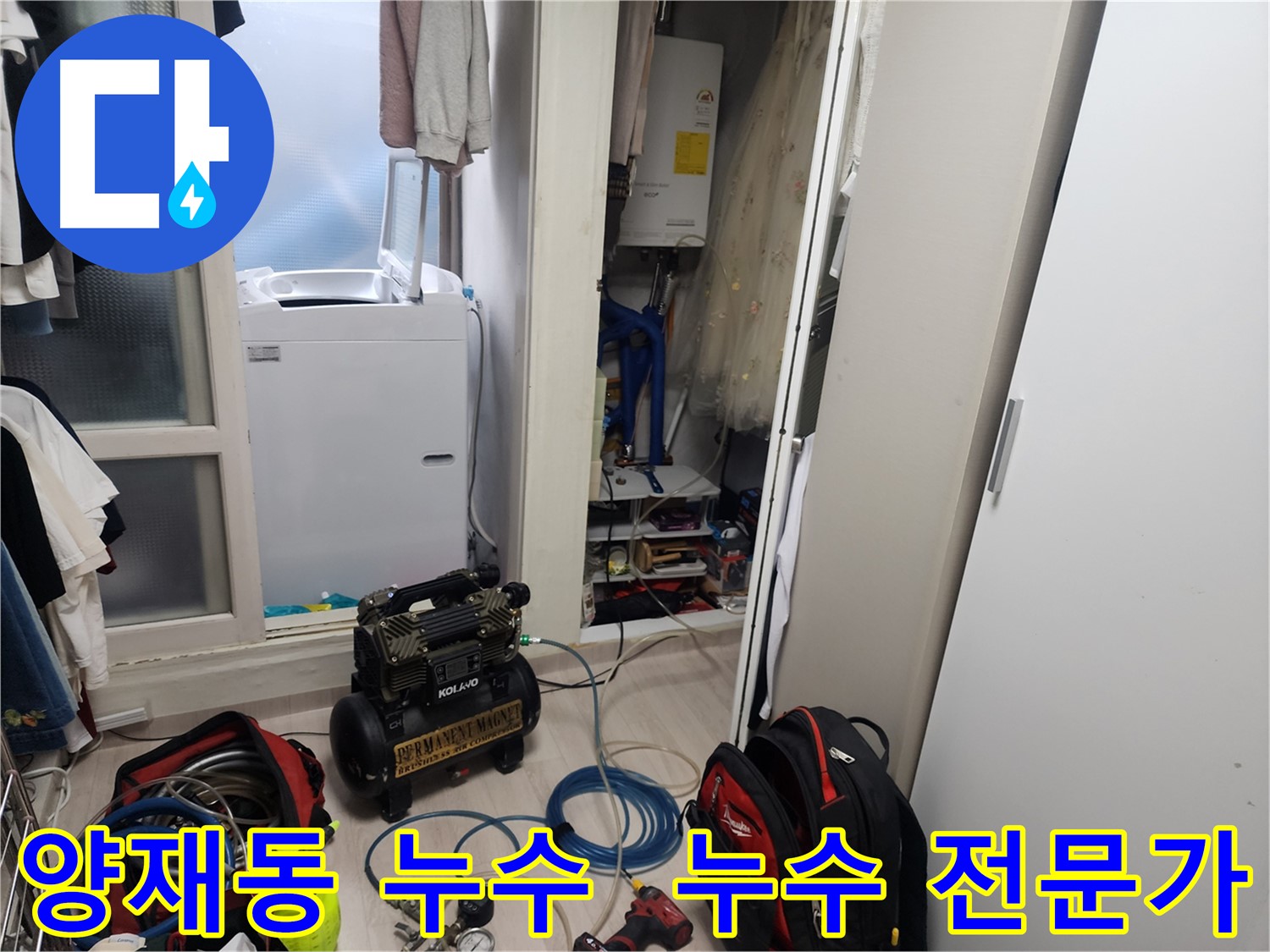 양재동 누수 - 믿을 수 있는 누수 전문가의 꼼꼼한 진단