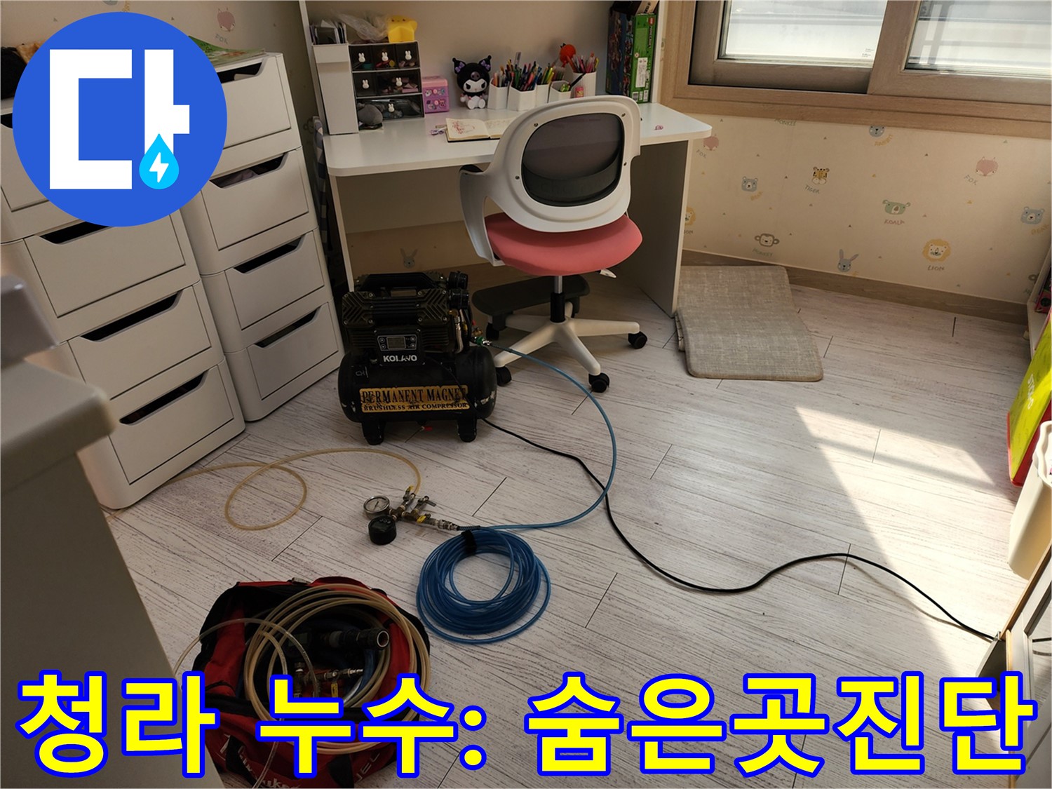 청라 누수탐지 - 공압 검사로 숨겨진 온수 누수 진단