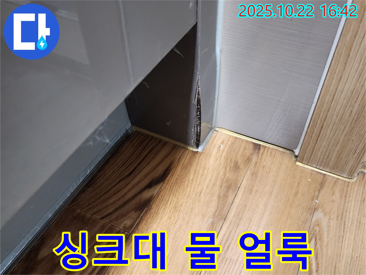 양주 용암리 누수 - 싱크대 하부 틈새 물 얼룩 및 습기 흔적 발견, 누수 문제를 해결하고 쾌적한 환경을 만드세요!