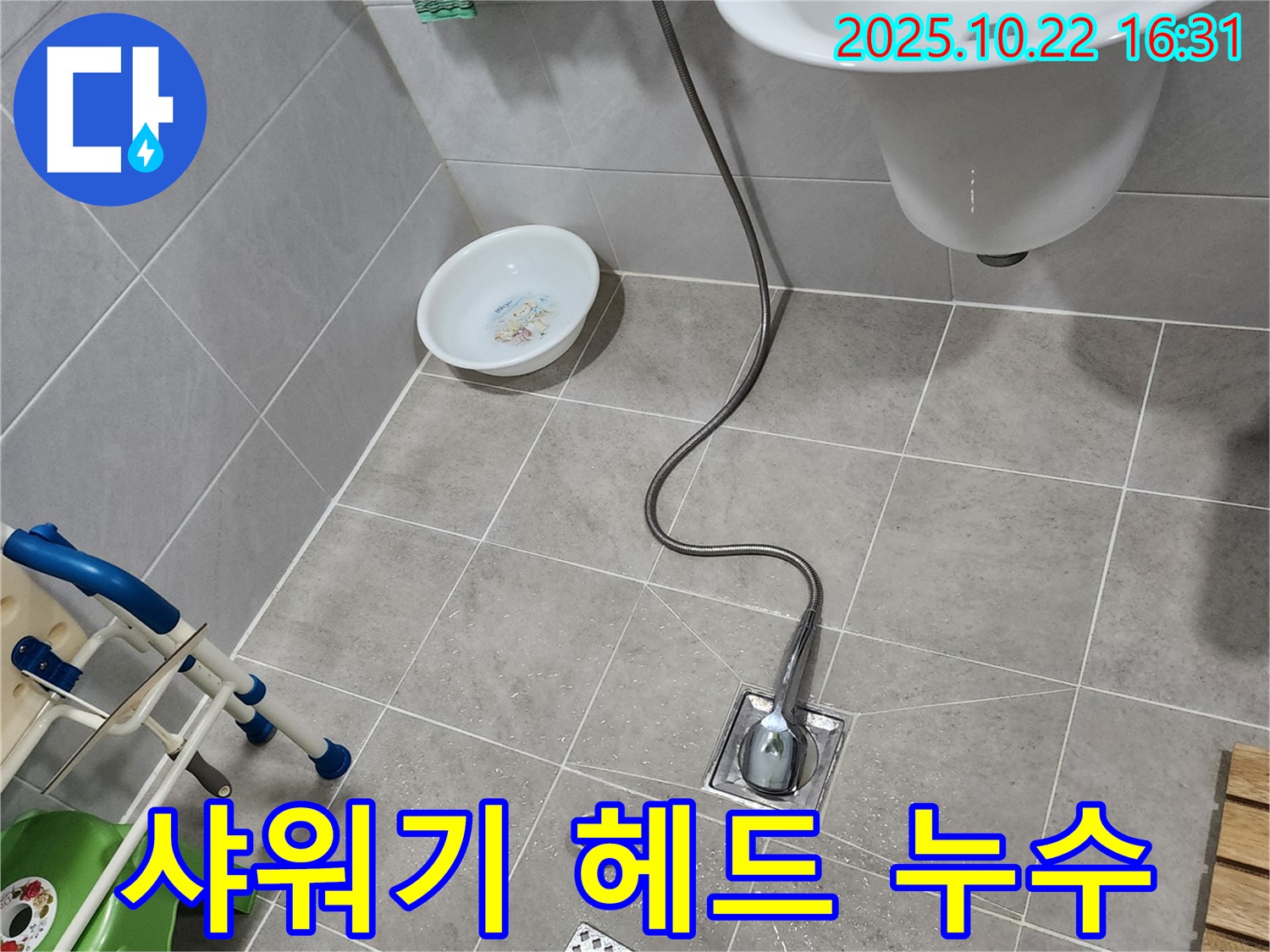 양주시 용암리 욕실 샤워기 헤드 연결 부위 누수 - 간단한 조임으로 해결