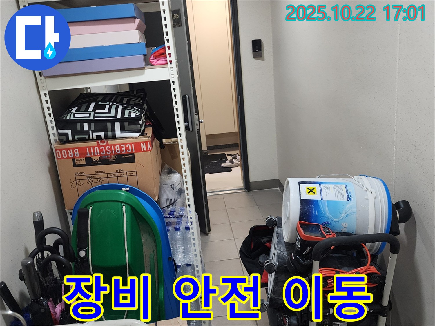 양주시 은현면 용암리 누수 - 복잡한 환경에서도 장비를 안전하게 이동시키며 누수 탐지를 준비합니다.